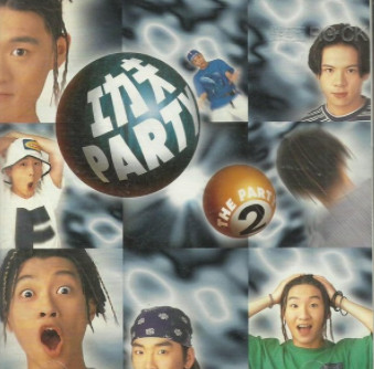 功夫Party