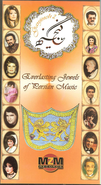 Ghanjineh Vol.2 = گنجینه شماره ۲