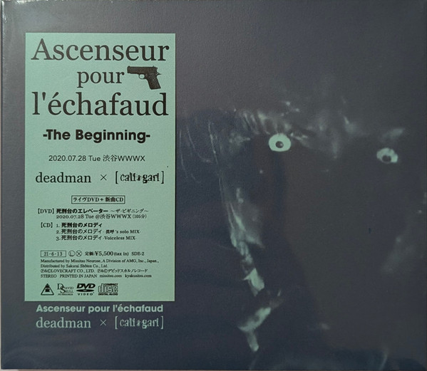 死刑台のエレベーター - The Beginning -