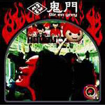 鬼門