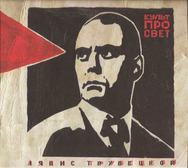 Культпросвет