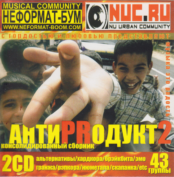 АнтиPRодукт 2