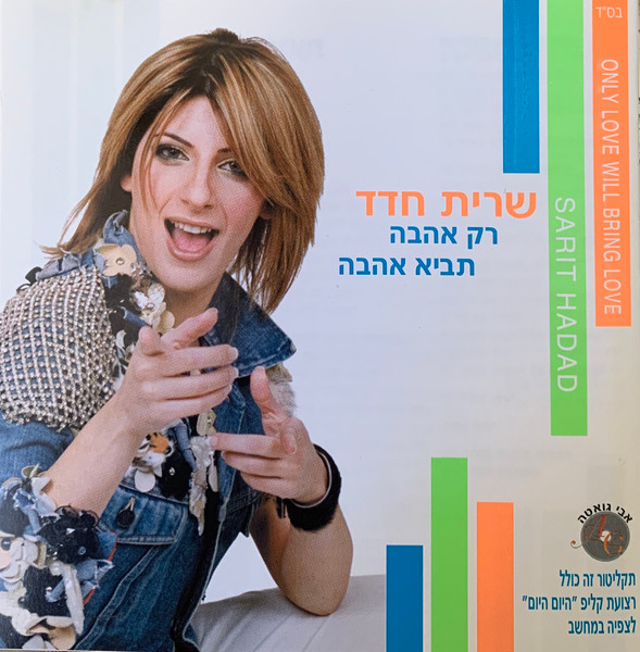 Only Love Will Bring Love = רק אהבה תביא אהבה