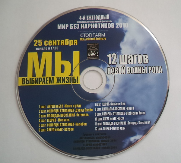12 Шагов Новой Волны Рока