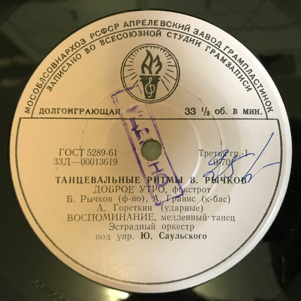 Танцевальные Ритмы