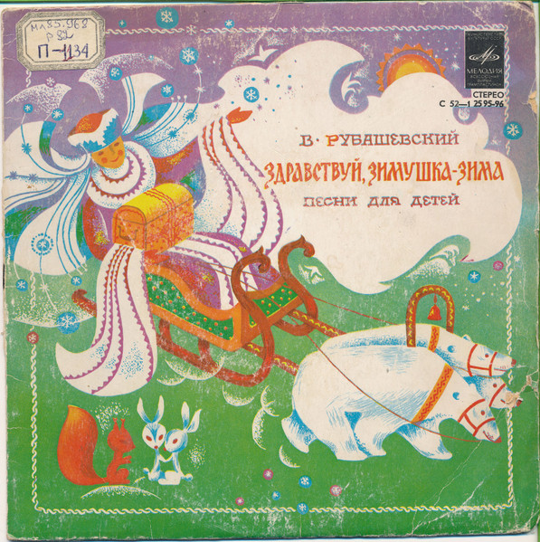 Здравствуй, Зимушка-Зима (Песни Для Детей)