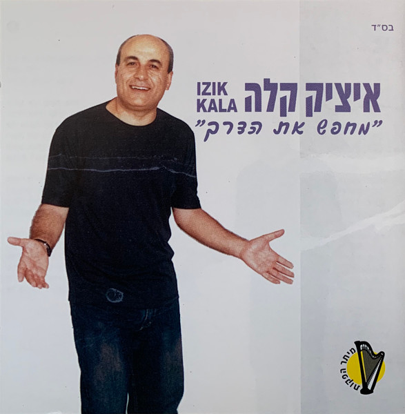 מחפש את הדרך