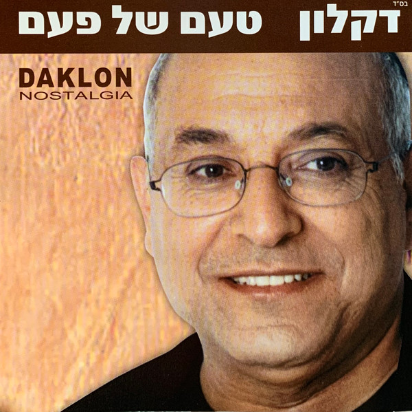 טעם של פעם