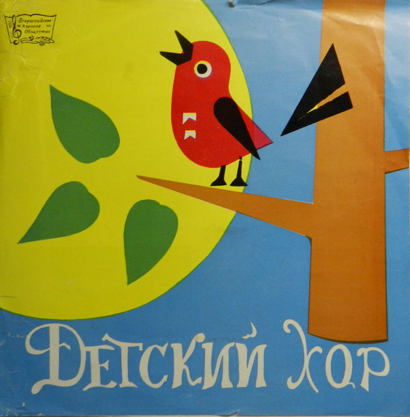 Детский Хор