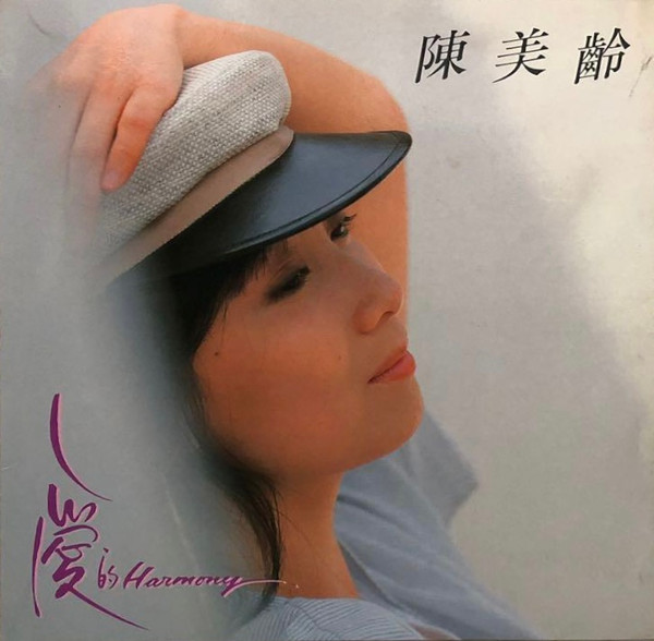 愛的 Harmony
