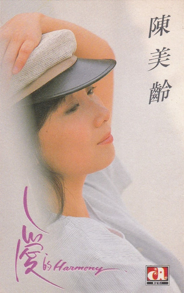 愛的 Harmony