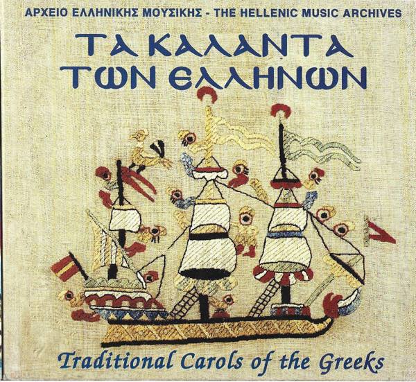 Τα Κάλαντα Των Ελλήνων