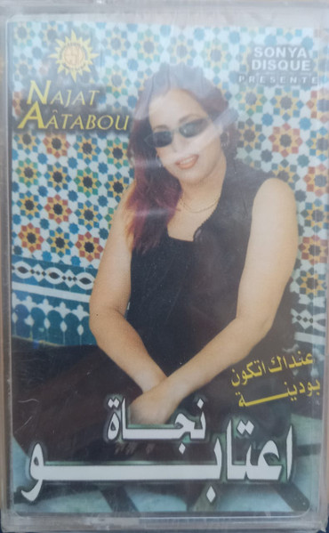 عنداك اتكون بودينة