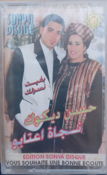 بغيت نسولك