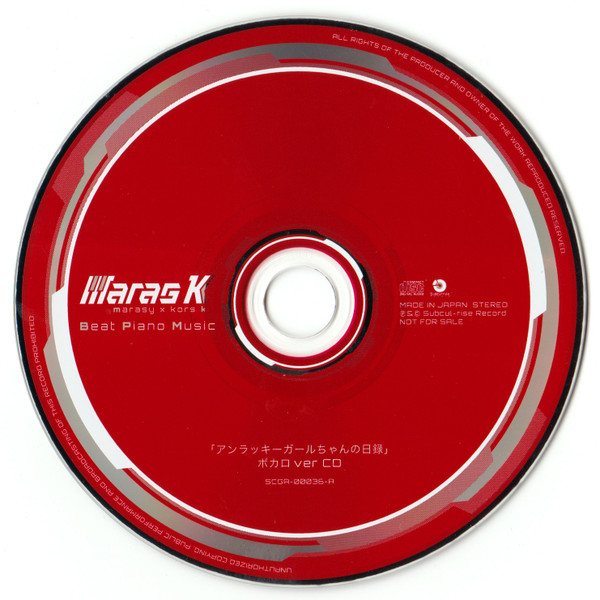 「アンラッキーガールちゃんの日録」 ボカロVer CD