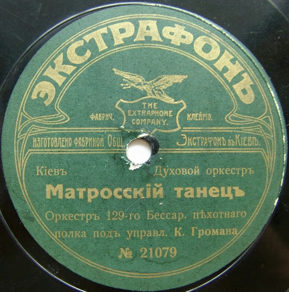 Матросскiй Танецъ / У Тихой Пристани