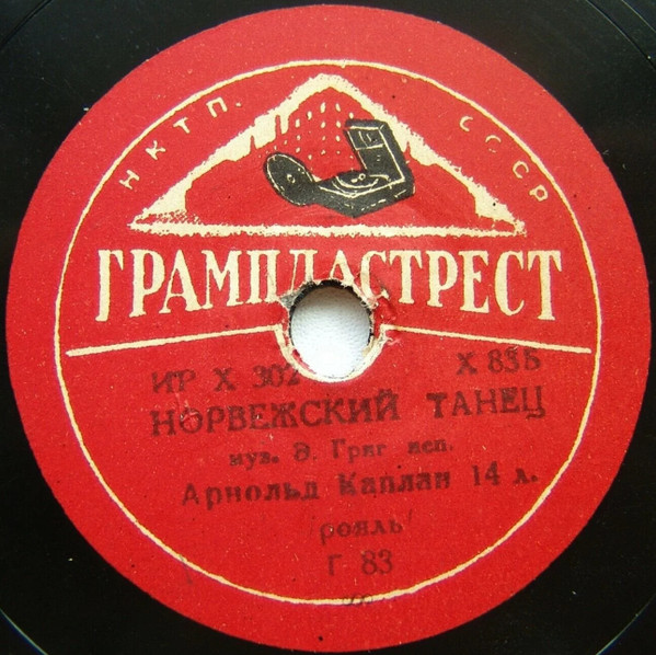 Норвежский Танец ‎/ Песня О Встречном (F Dur)