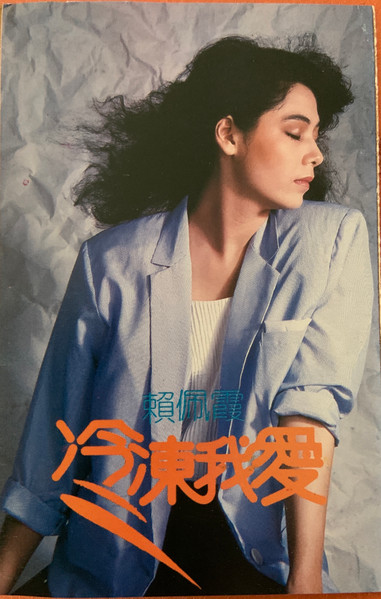 冷凍我愛