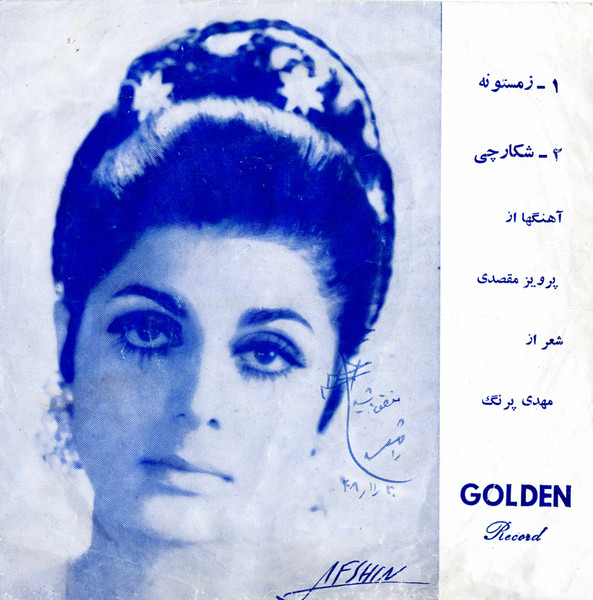 زمستونه / شکارچی