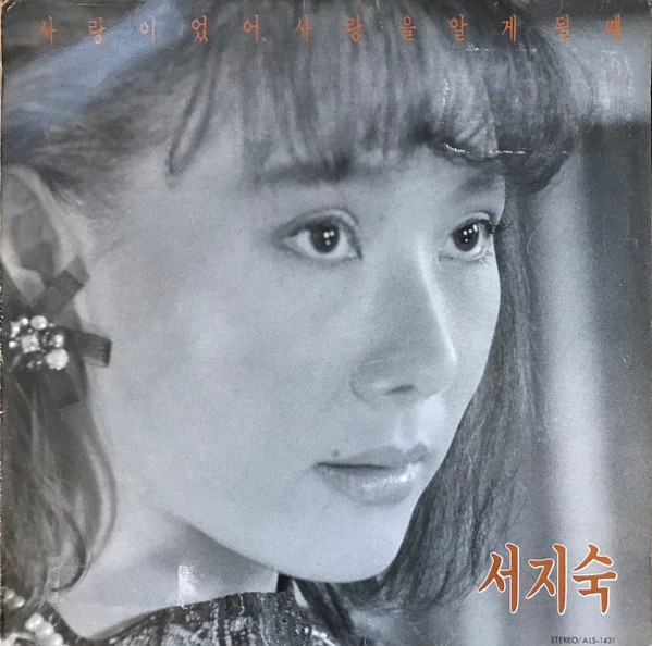 사랑이었어 / 사랑을 알게될때