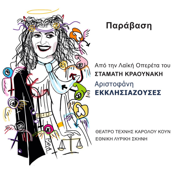 Παράβαση