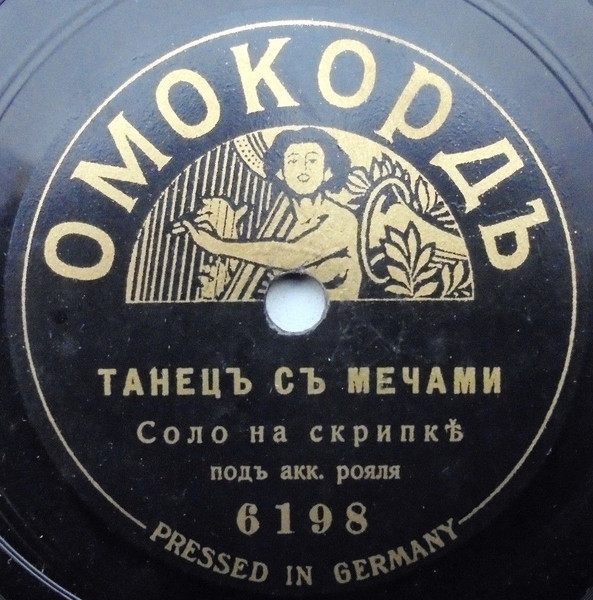 Танецъ Съ Мечами / Эйленъ Аланна