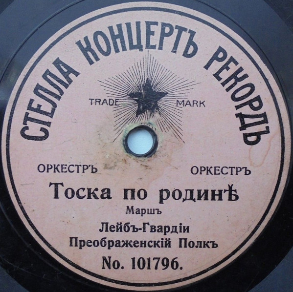 Тоска По Родинѣ / Тоска О Прошломъ
