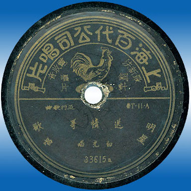 送情哥 / 禿子溺坑