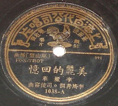 美麗的回憶 / 新馬燈調