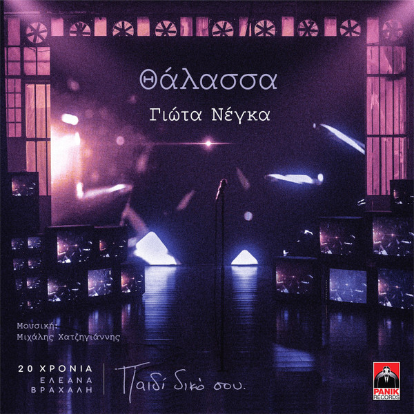 Θάλασσα