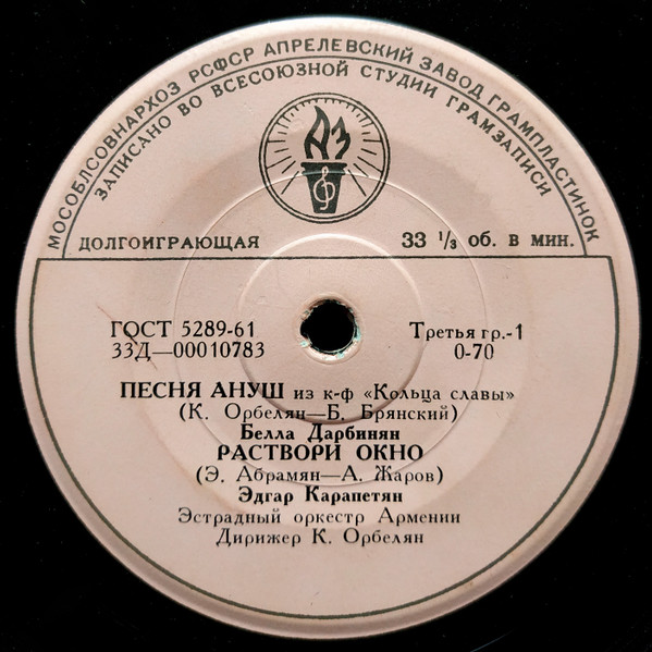 Песня Ануш