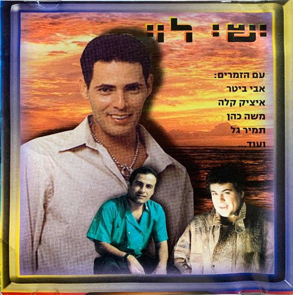 ישי לוי