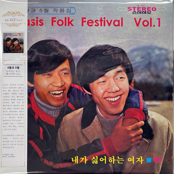 Oasis Folk Festival Vol. 1 = 오아시스 포크 훼스티발 Vol. 1