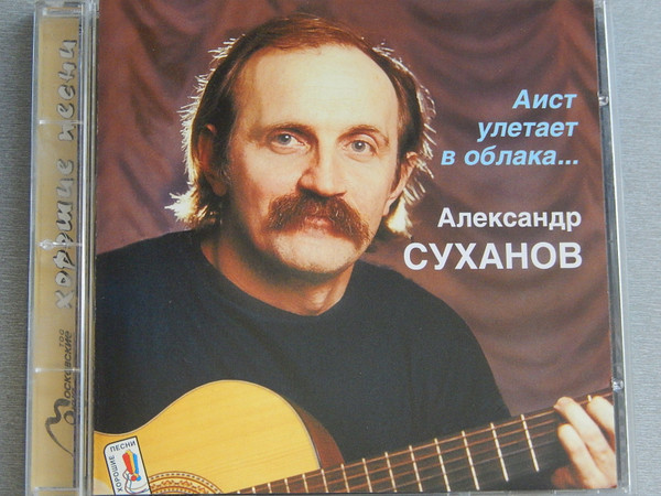 Аист Улетает в Облака