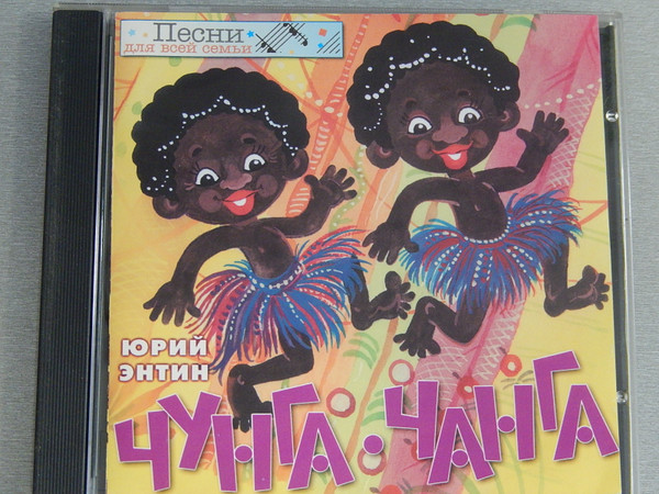 Чунга-Чанга