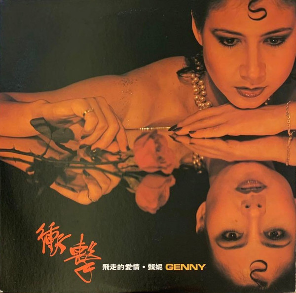 衝擊．飛走的愛情