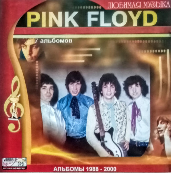 Pink Floyd-3 7 альбомов (альбомы 1988 - 2000)