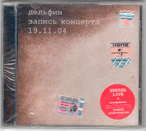Запись Концерта 19.11.04