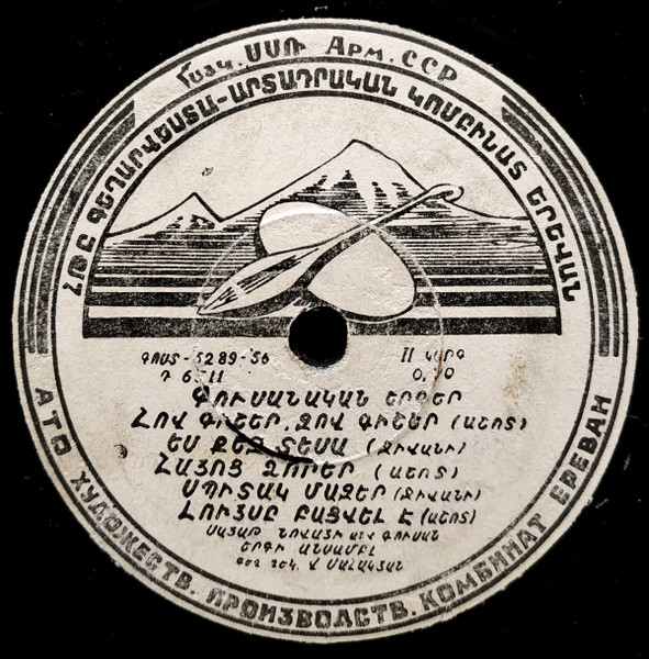 Գուսանական Երգեր