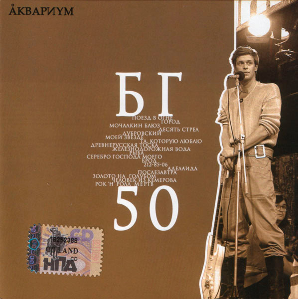 БГ 50