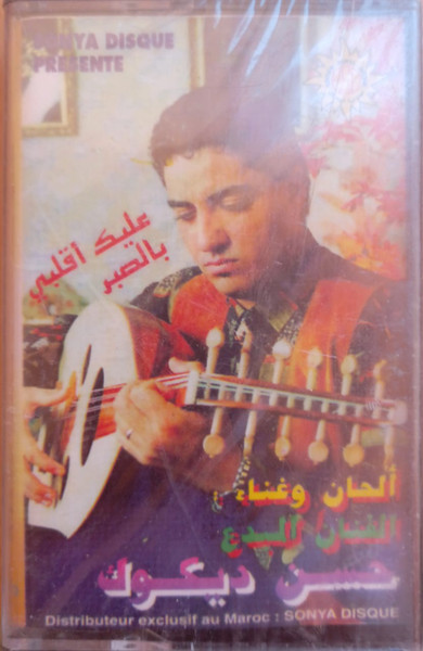 عليك أقلبي بالصبر