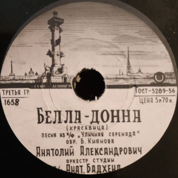 Белла-Донна / Танго Любимой