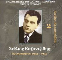 Ηχογραφήσεις 1953-1955 Νο 2
