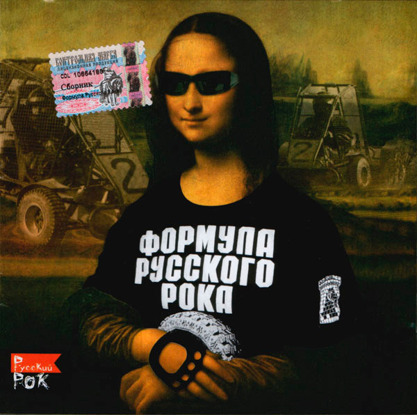 Формула Русского Рока