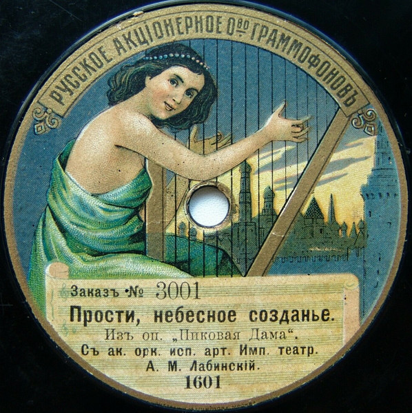 Прости, Небесное Созданье / Пѣсня Индѣйскаго Гостя