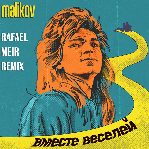 Вместе Веселей (Rafael Meir Remix)