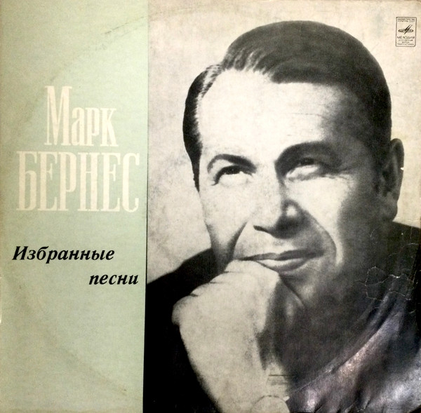 Избранные Песни