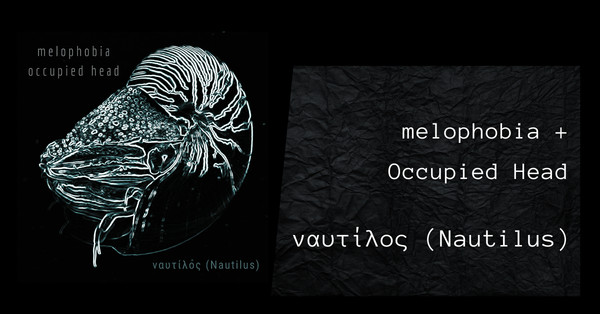 Ναυτίλος (Nautilus)