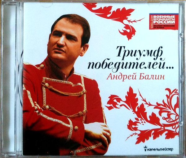 Триумф Победителей...