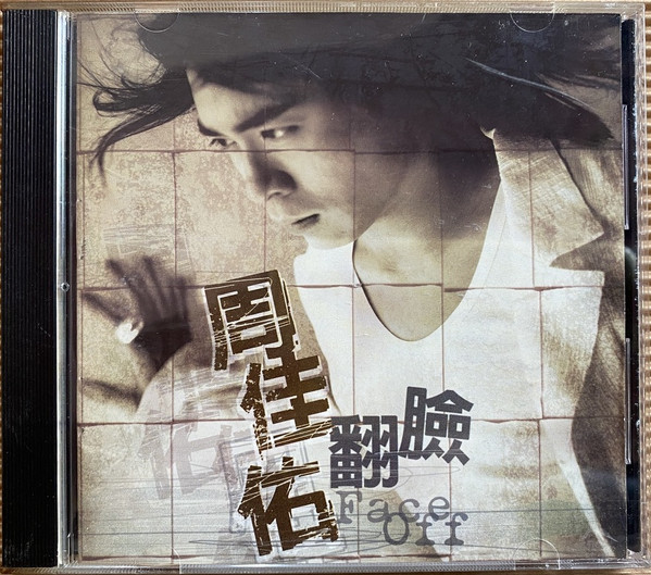 翻臉 = Face Out